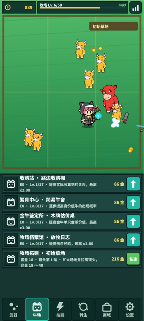 暴打牛来游戏截图