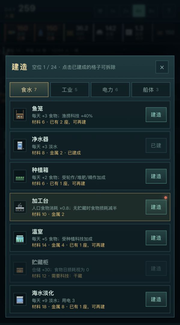 稳住别沉:末世海上求生游戏截图