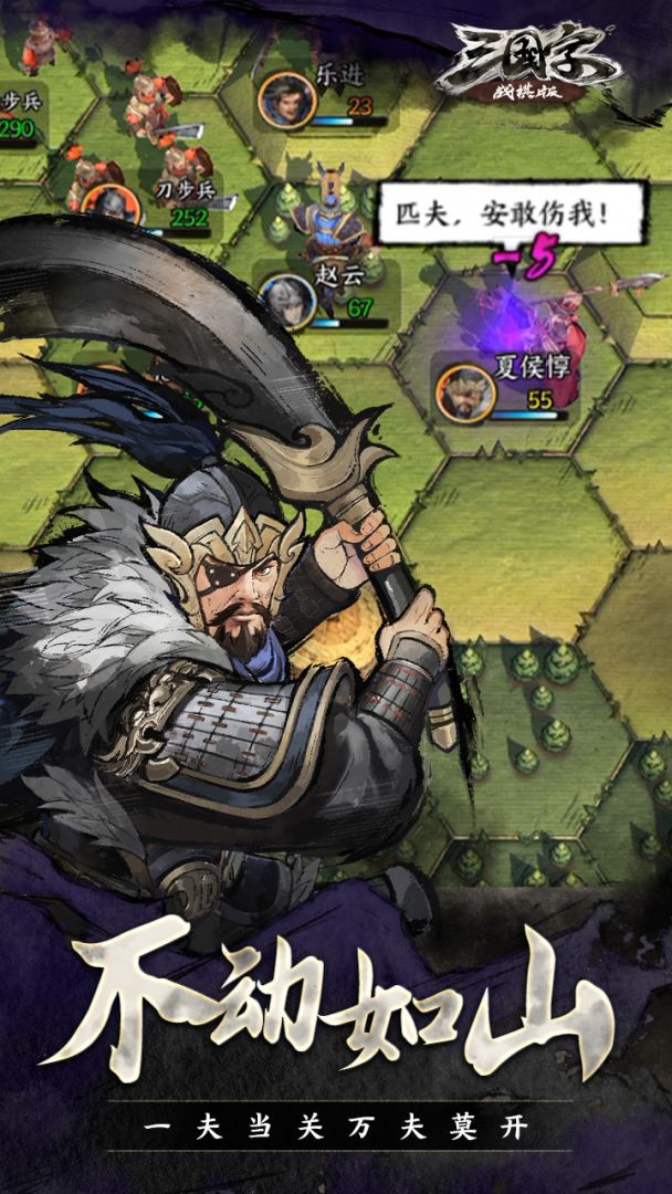 三国字战棋版（TapTap测试版）游戏截图
