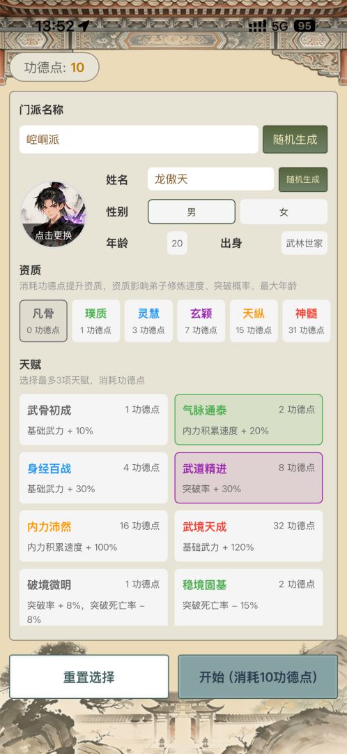 武林门派模拟器游戏截图