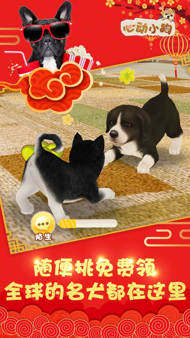 心动小狗游戏截图