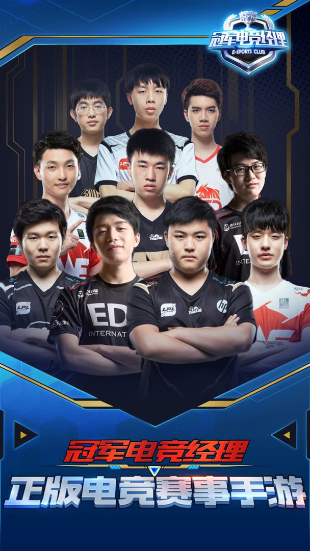 冠军电竞经理游戏截图