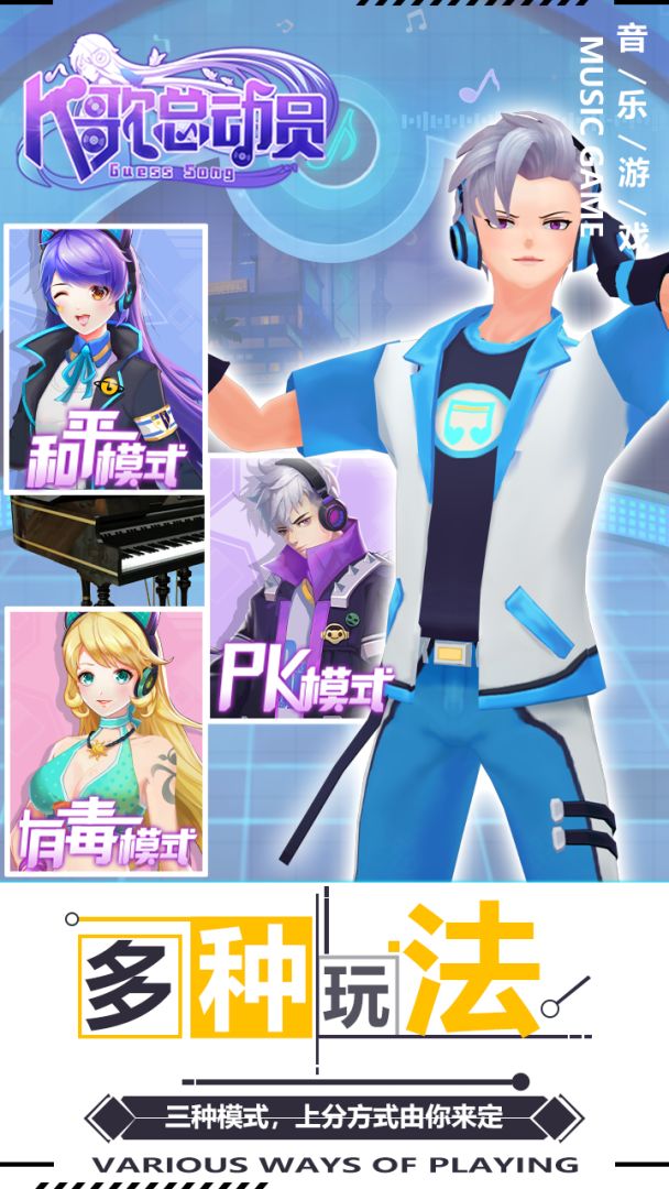 K歌总动员游戏截图