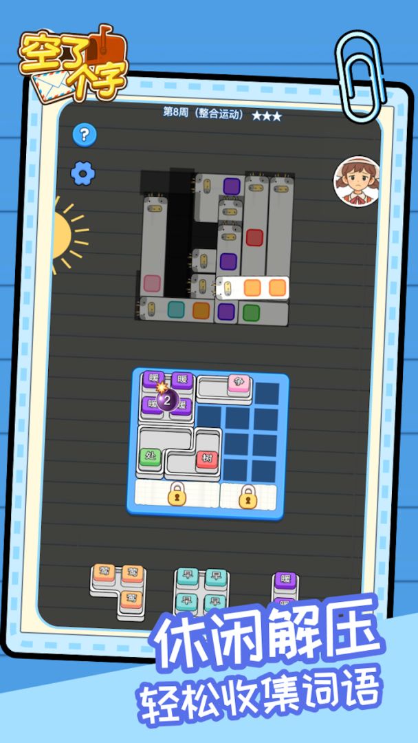 空了个字游戏截图