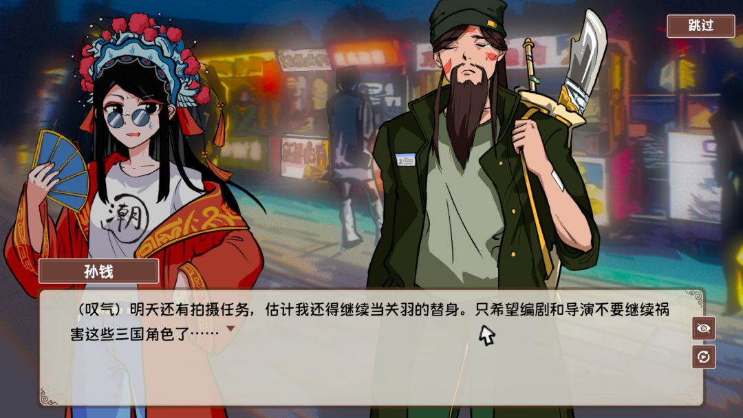 国潮烤冷面传奇游戏截图
