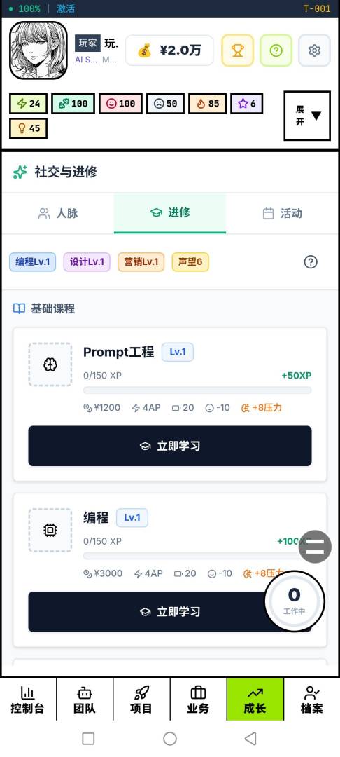 超级个体:一个人的创业之路游戏截图