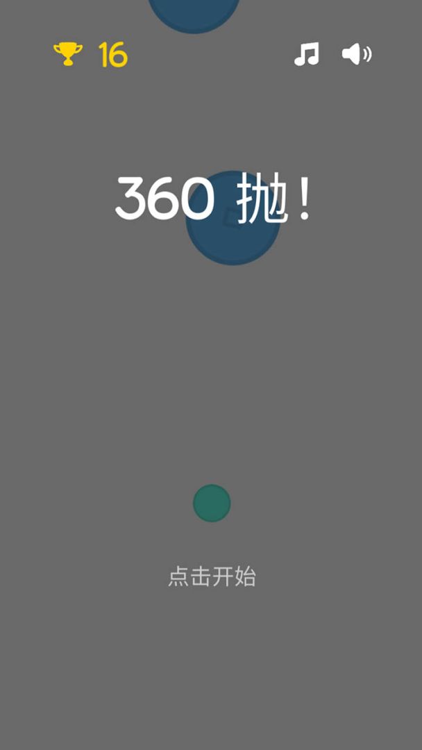 360 Ball游戏截图