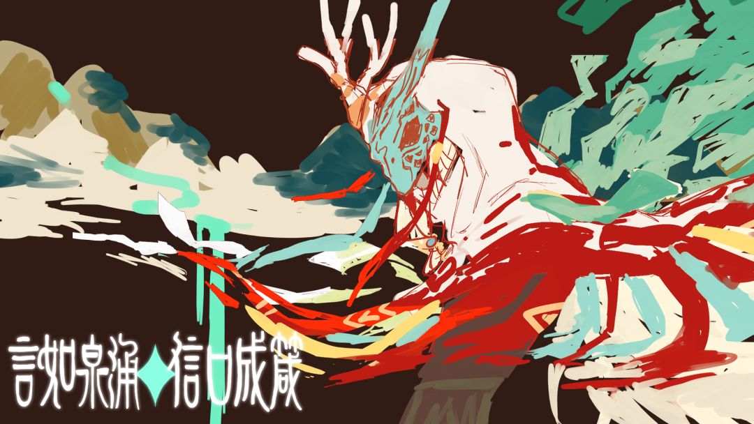 言如泉涌·信口成箴游戏截图