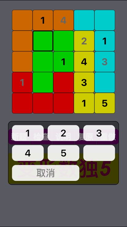 变形数独5 - 拼图数独 5x5游戏截图