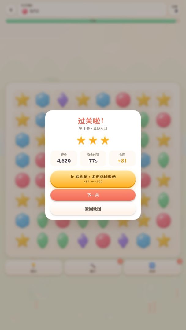 糖霜森林消消乐游戏截图