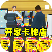 卡牌店经营模拟icon