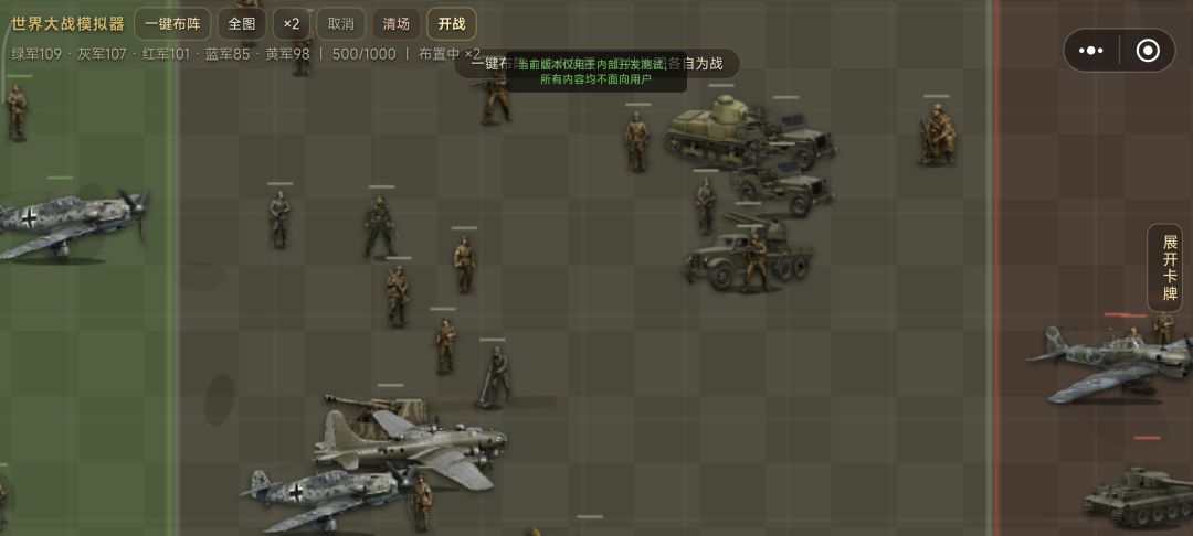 世界大战模拟器游戏截图