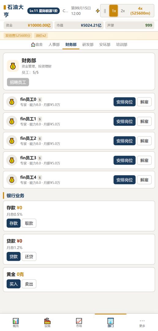 石油记游戏截图