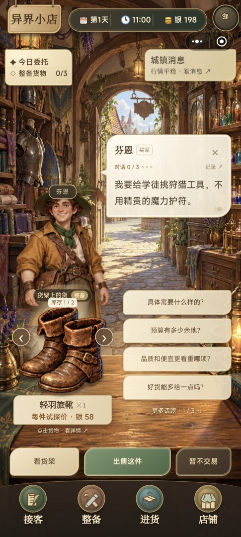开店啦!异界杂货铺!游戏截图