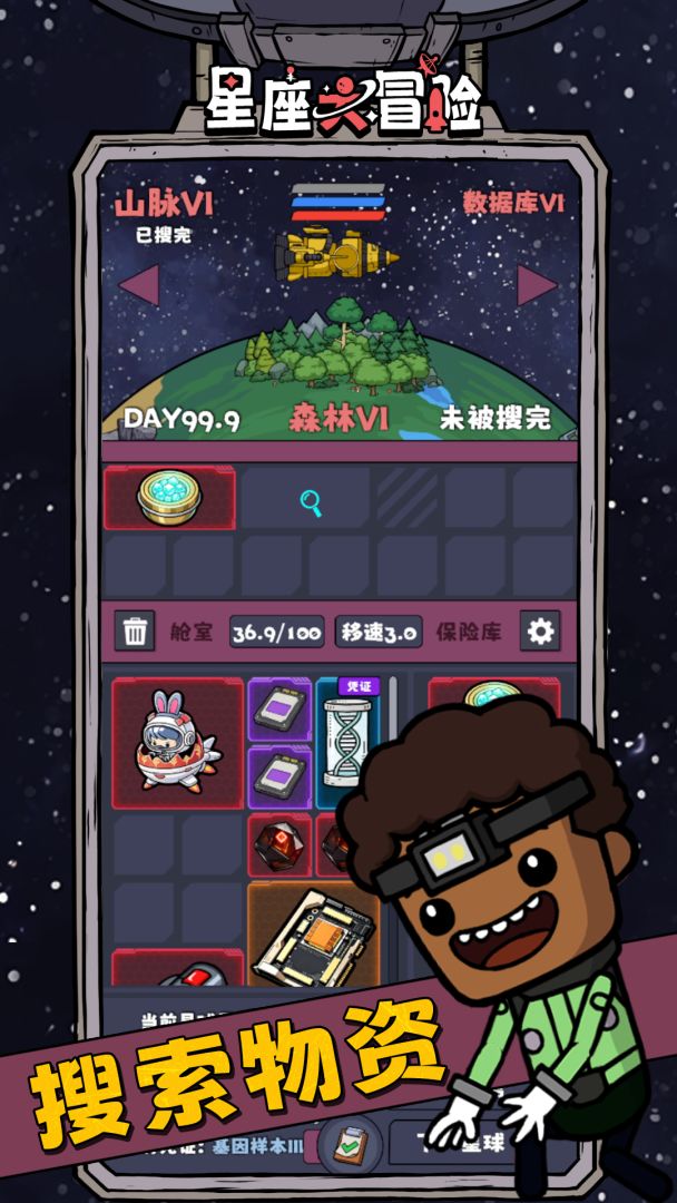 星座大冒险游戏截图