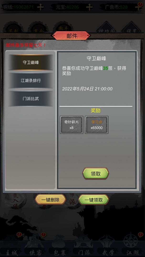 放置群侠传游戏截图