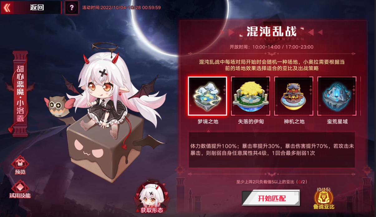 全新形态「甜心恶魔」