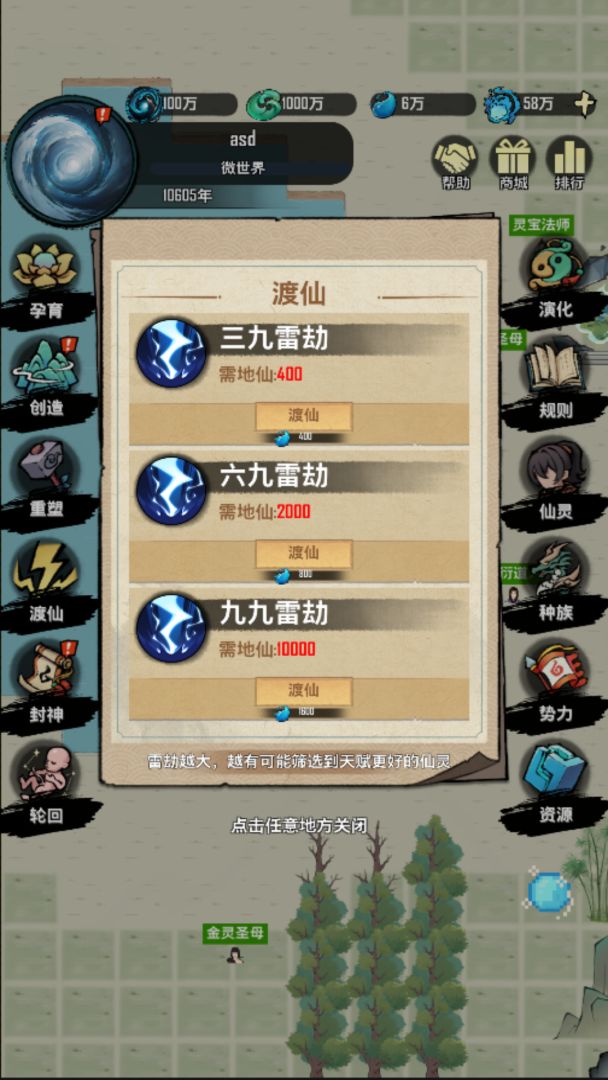 天道模拟2游戏截图