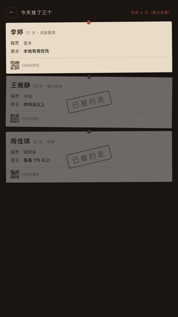 跟她妈相亲模拟器游戏截图