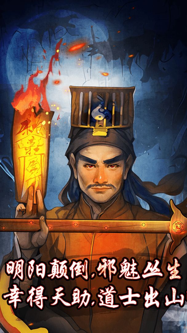 僵尸天师游戏截图