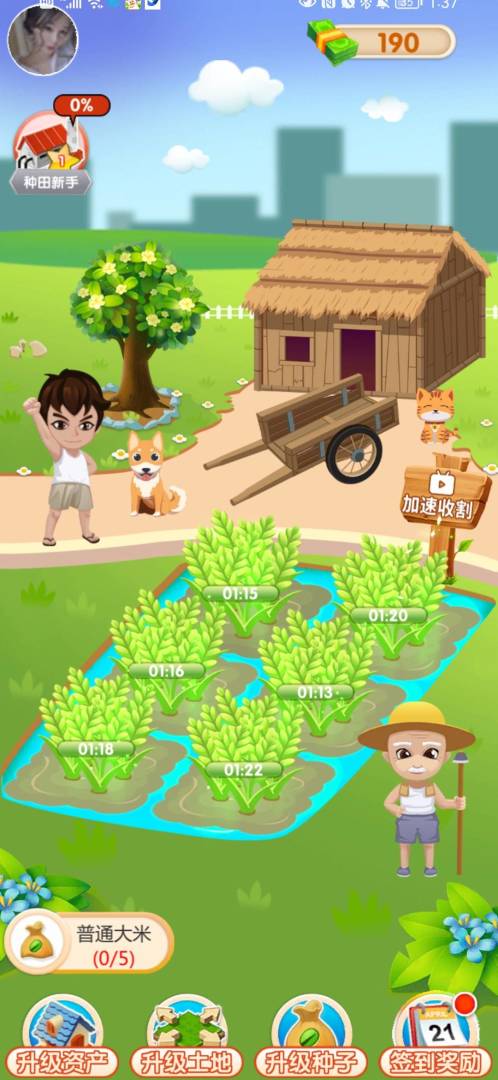 我爱看大米游戏截图