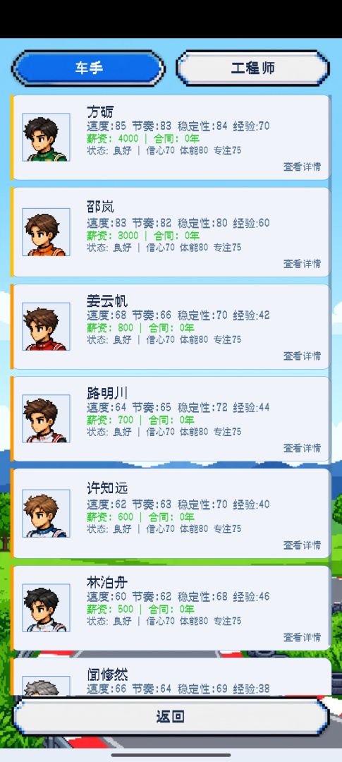 像素车队经理游戏截图