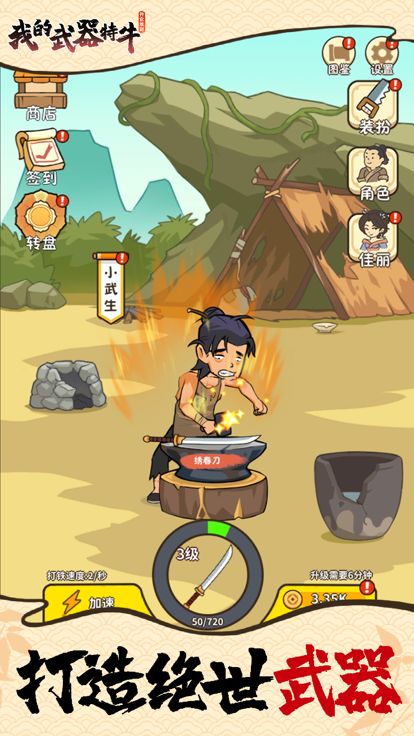 我的武器特牛游戏截图