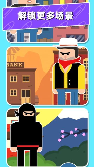 子弹先生游戏截图