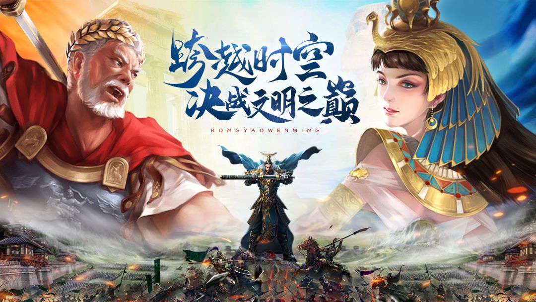 荣耀文明游戏截图