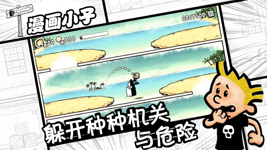 漫画小子游戏截图