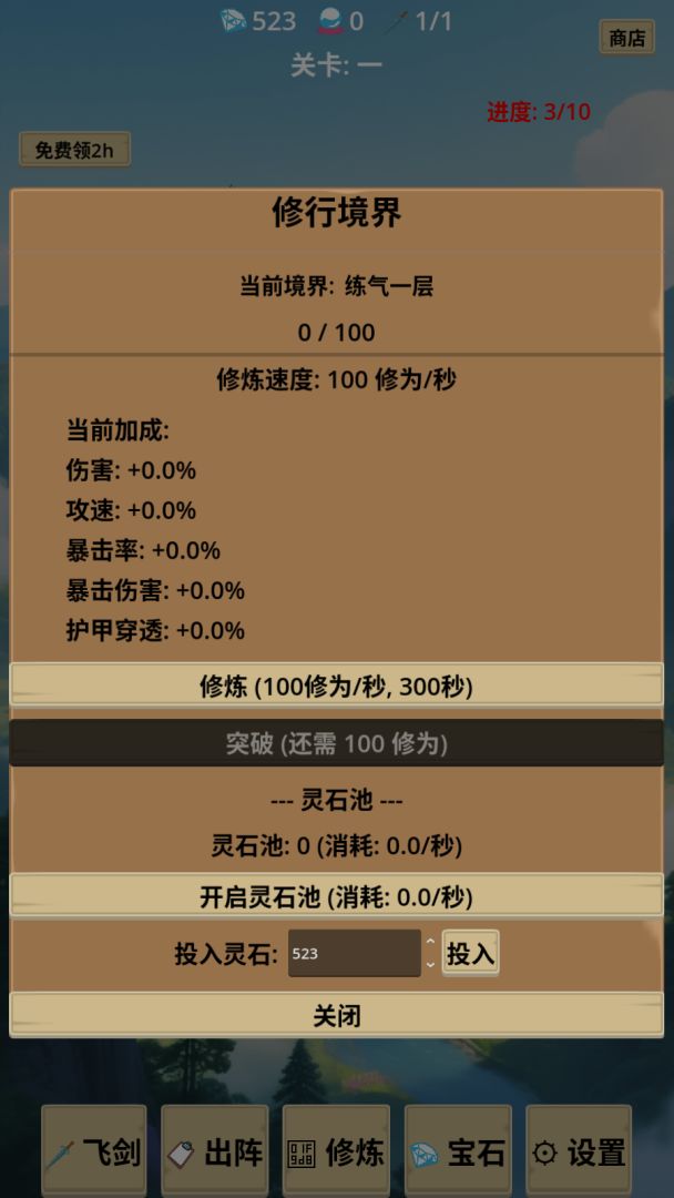 从飞剑开始游戏截图