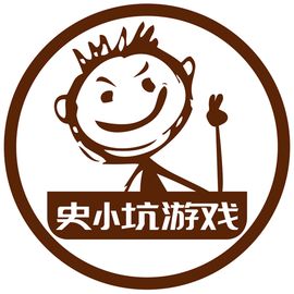 史小坑游戏