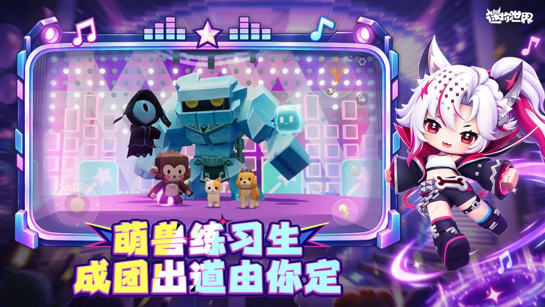 迷你世界游戏截图
