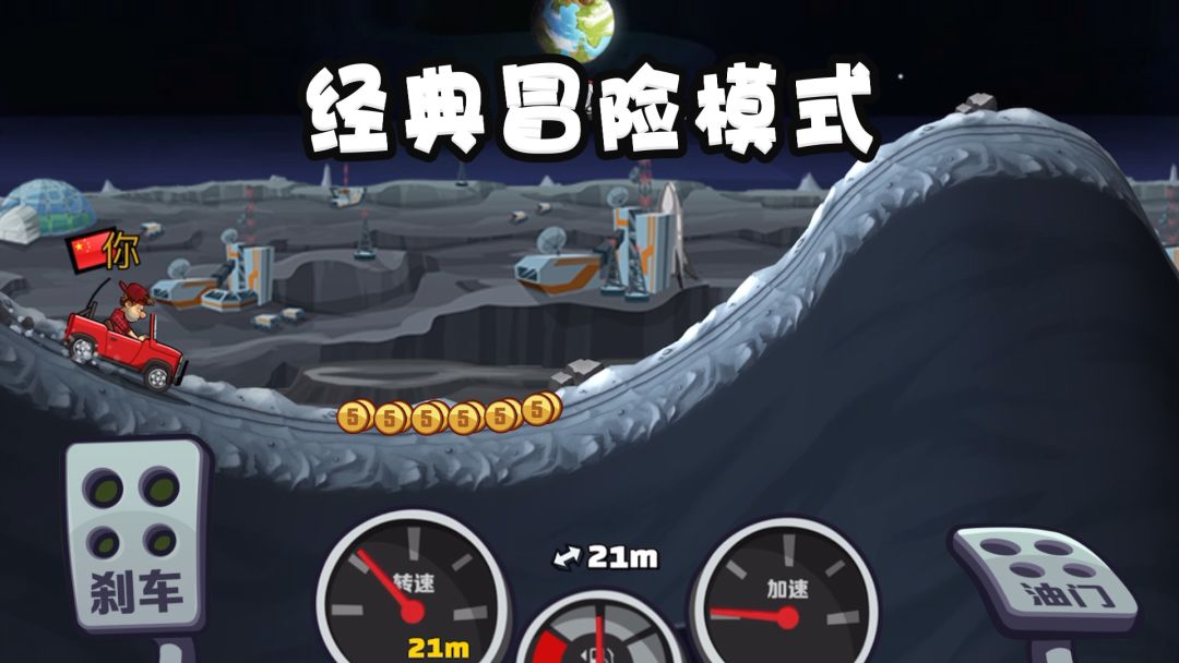 登山赛车2游戏截图