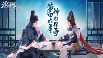 禀报大人！《神都探奇》定档9月25日，大理寺静待各位任职！