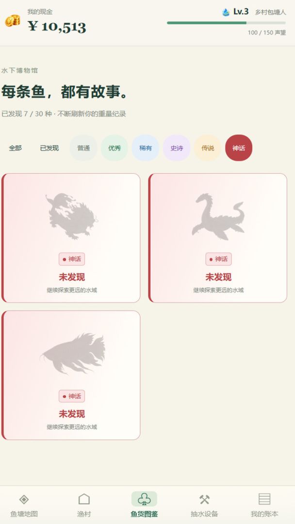 鱼塘承包模拟器:从荒野水坑到尼斯湖传奇游戏截图