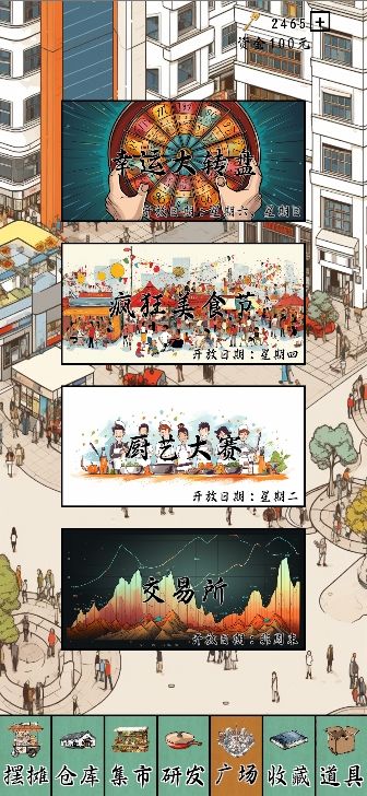 摆摊一百天！游戏截图
