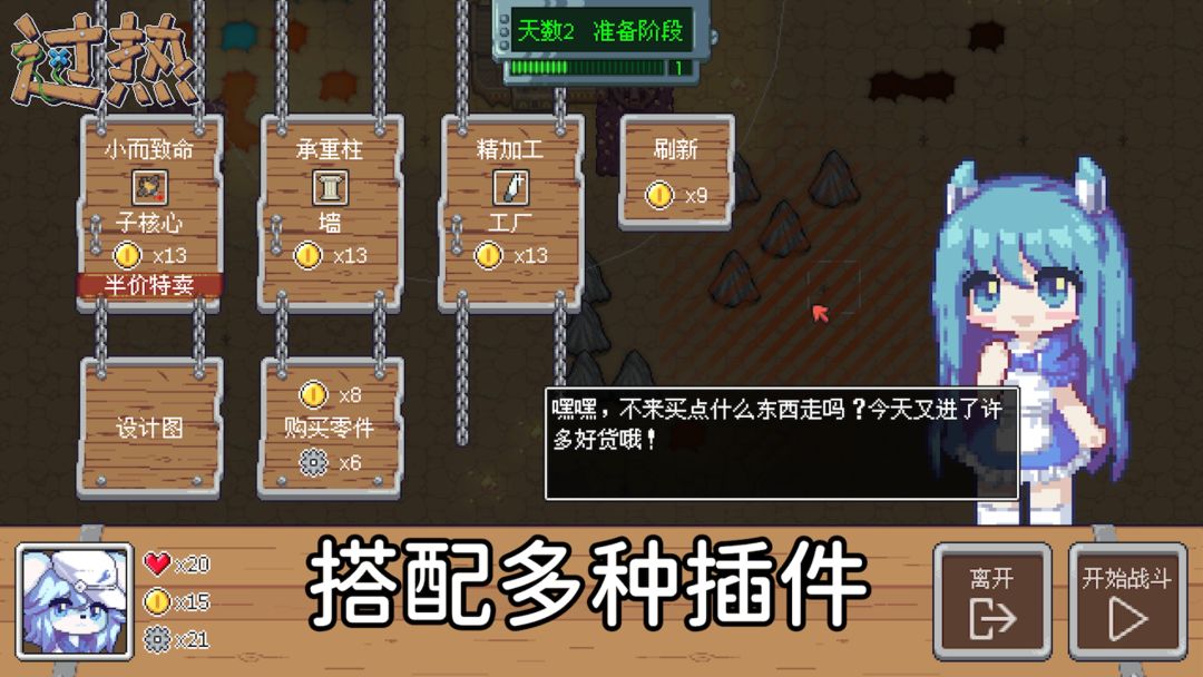 过热游戏截图