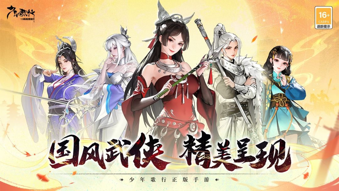 少年歌行:风花雪月游戏截图