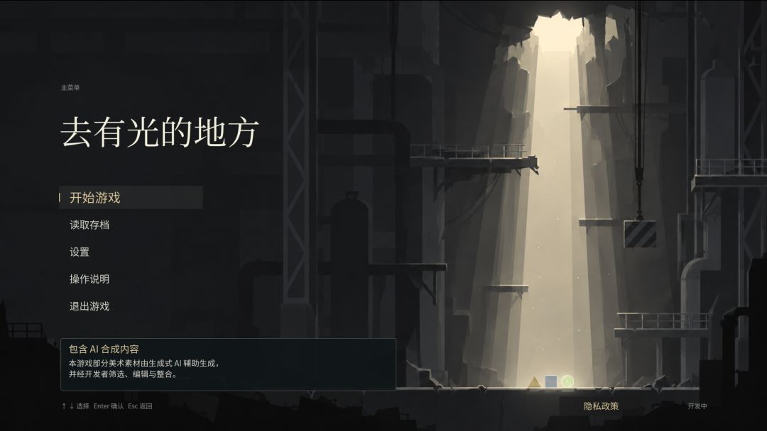 去有光的地方游戏截图