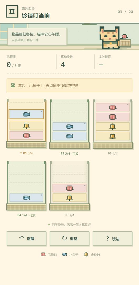猫窝整理师游戏截图