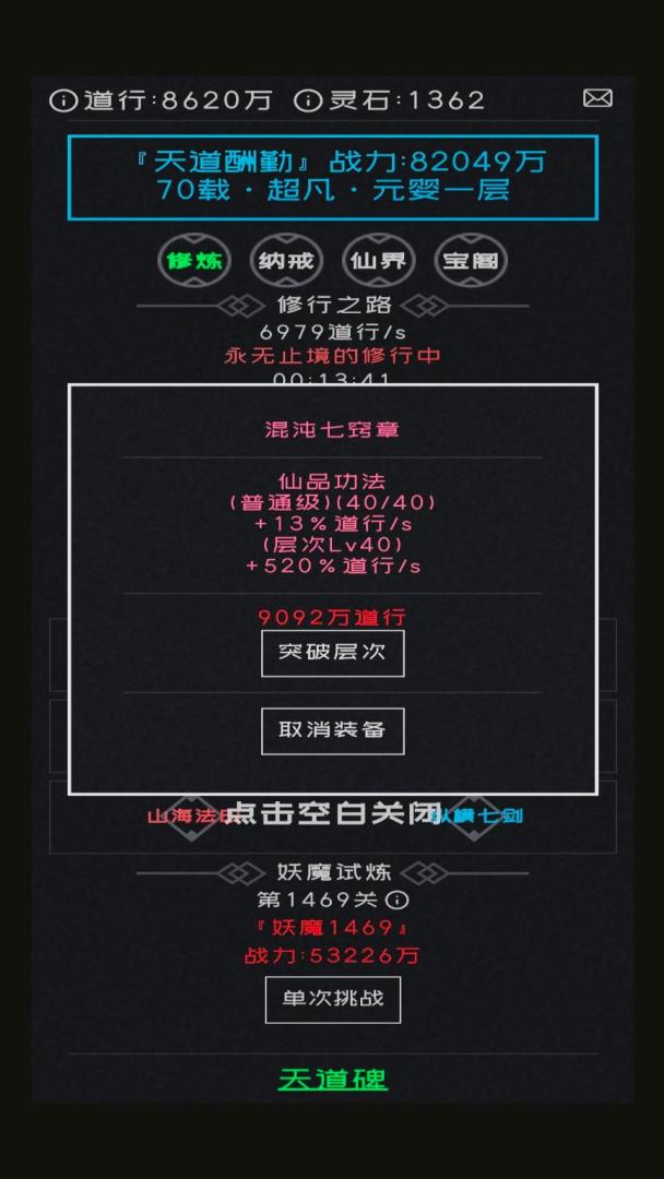 幻想修真游戏截图