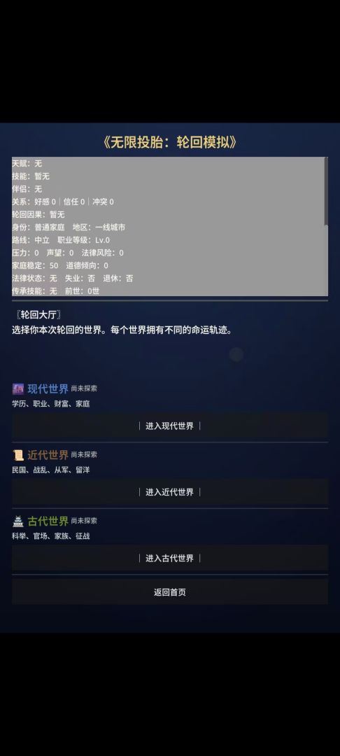 无限投胎:轮回模拟游戏截图