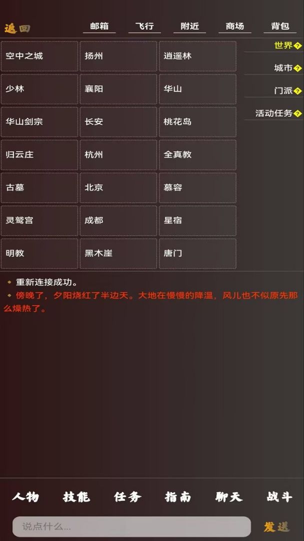 青云志游戏截图