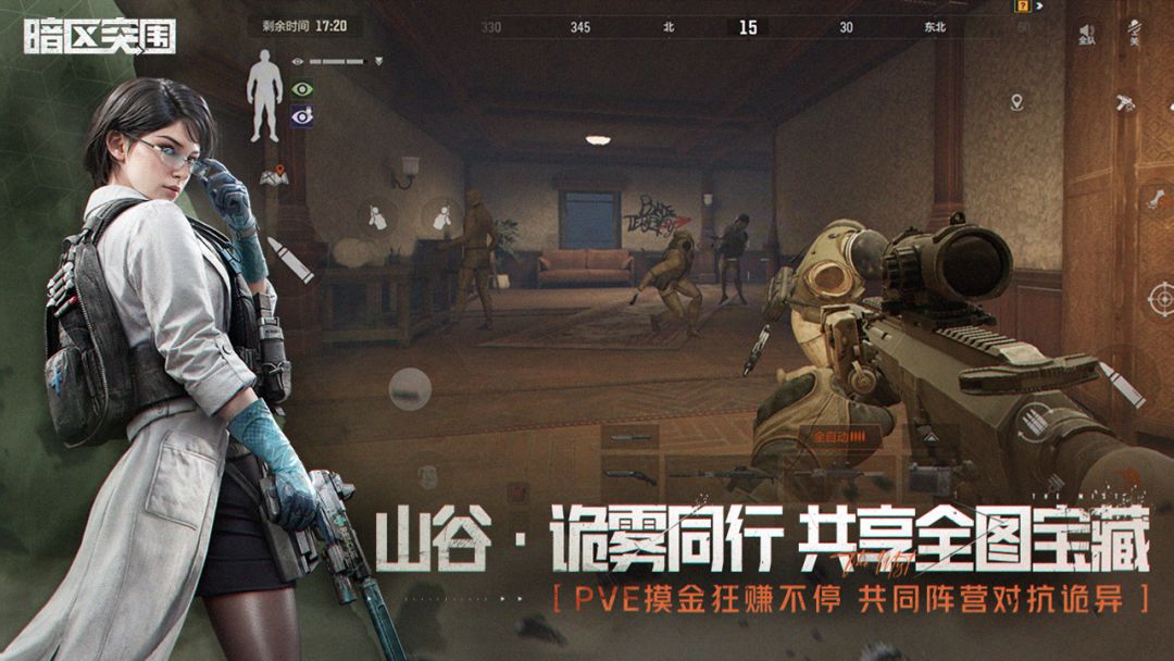 暗区突围游戏截图