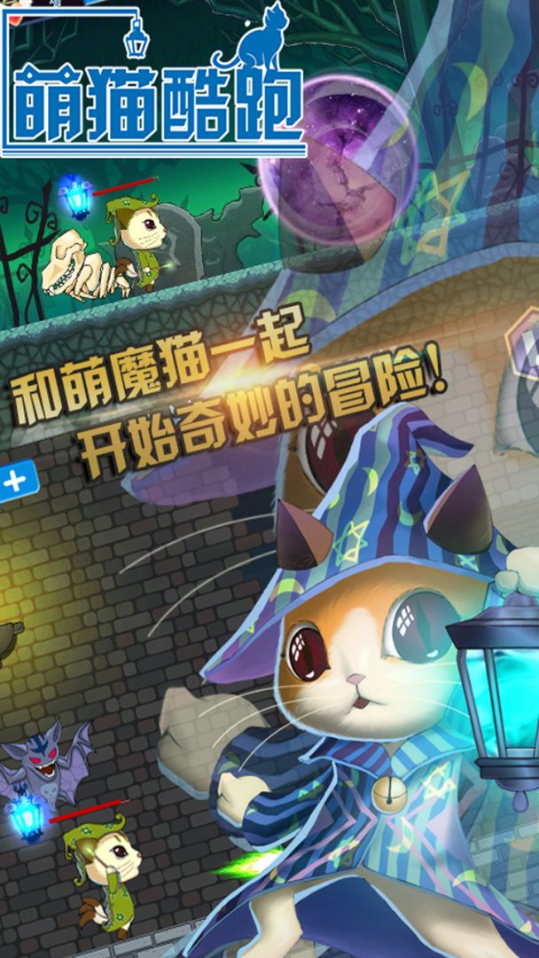 萌猫酷跑游戏截图