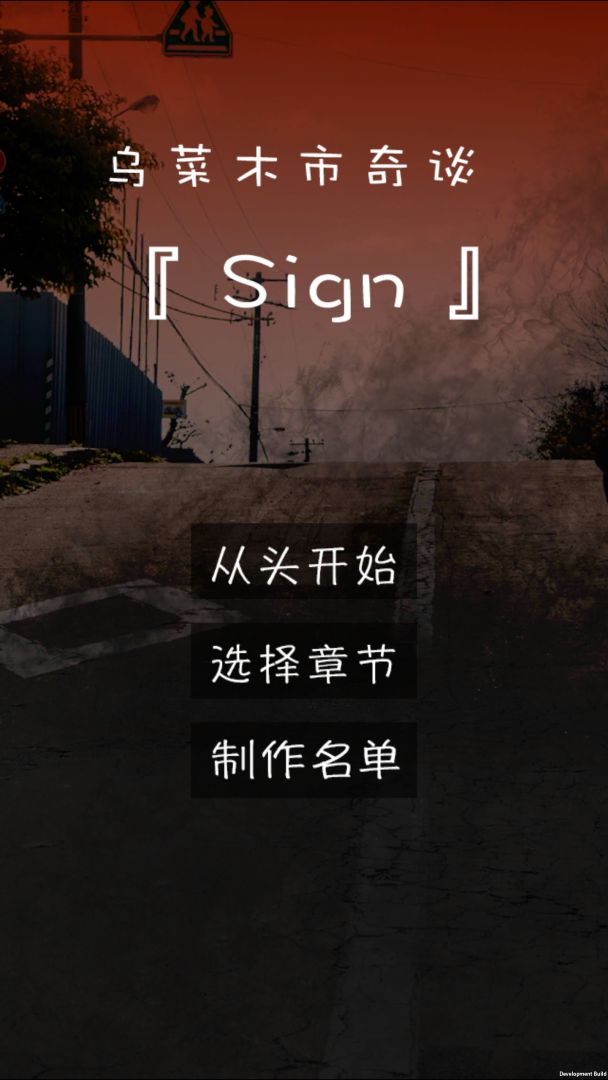 乌菜木市奇谭 SIGN游戏截图