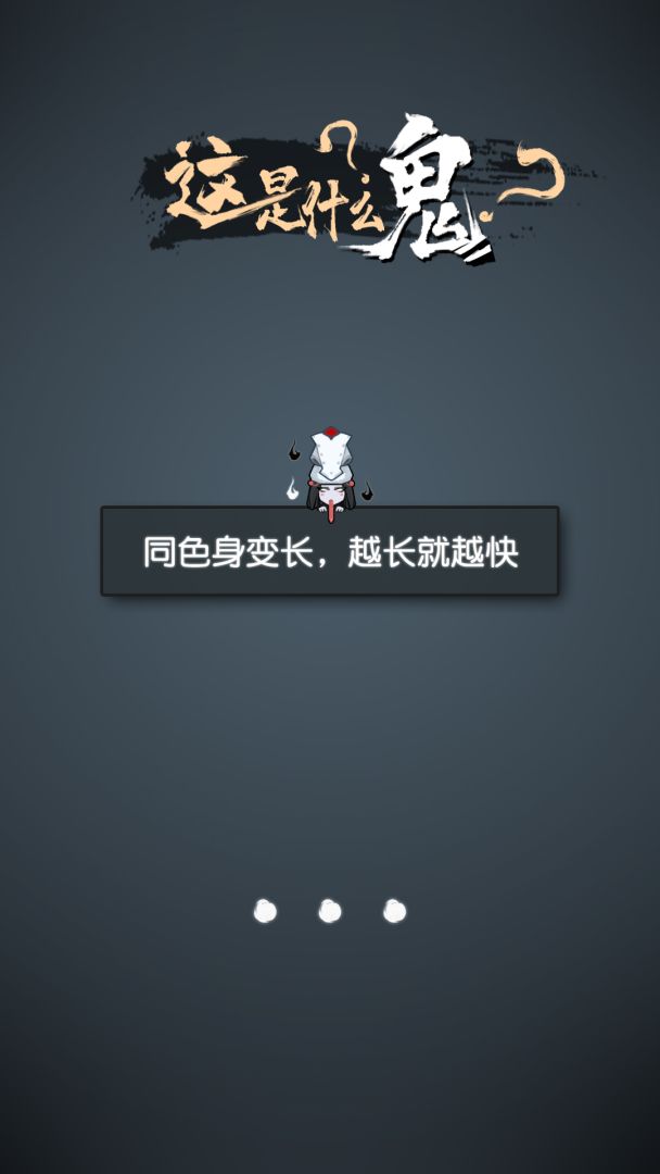 这是什么鬼游戏截图