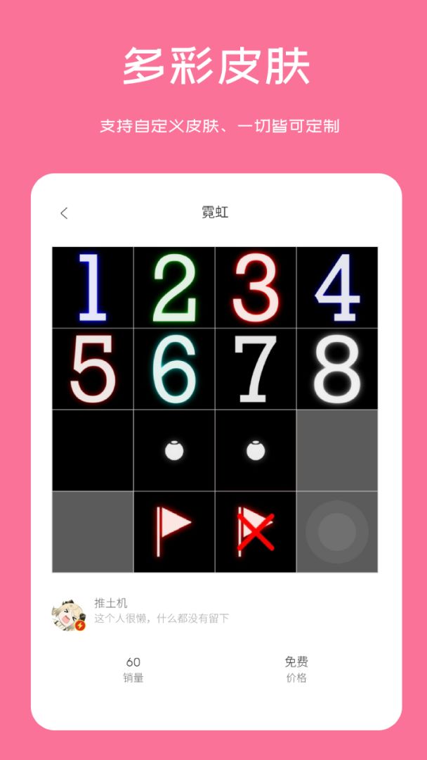 扫雷联萌游戏截图