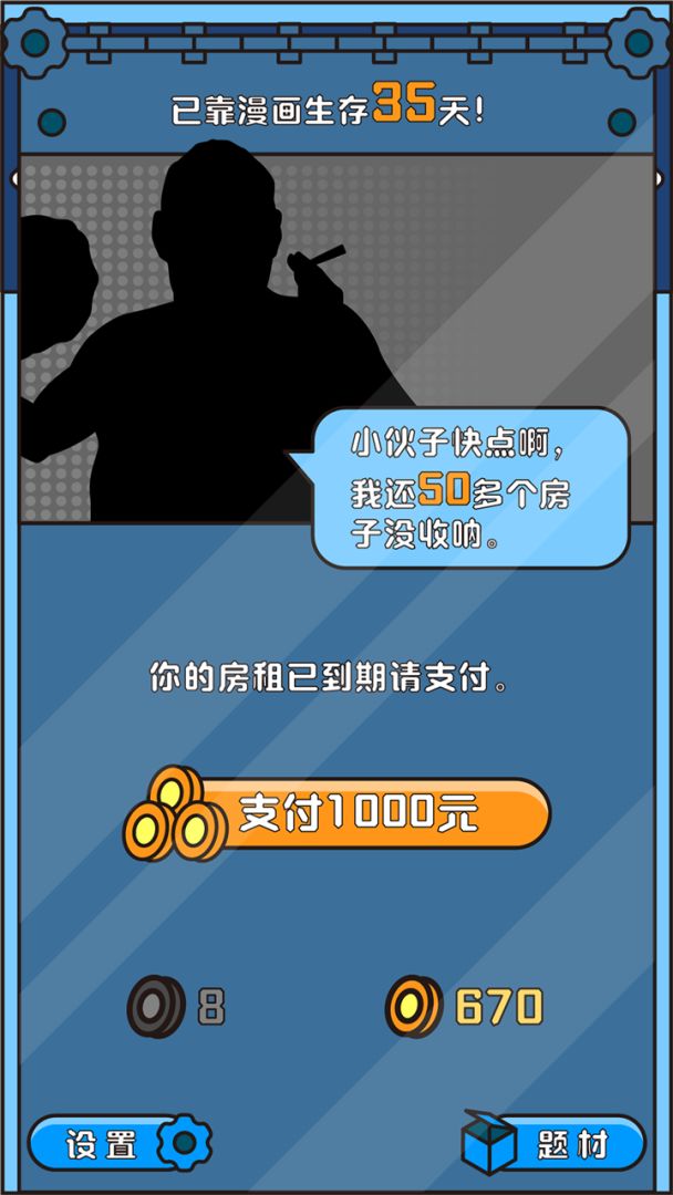 房东来了游戏截图